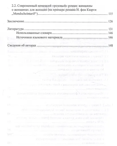 Гендер в зеркале немецкой культуры - фото 3