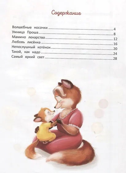 Читаем с мамой. Читаем с папой: книга-перевертыш - фото 10