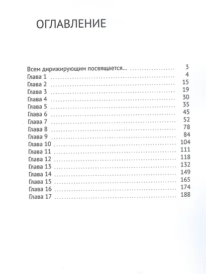 Непредотвратимость - фото 3
