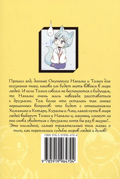 Очень приятно, Бог. Том 25 (Kamisama Hajimemashita). Манга - фото 8