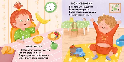 Моё тело. Стихи для малышей (Книжка с зеркалом) - фото 6