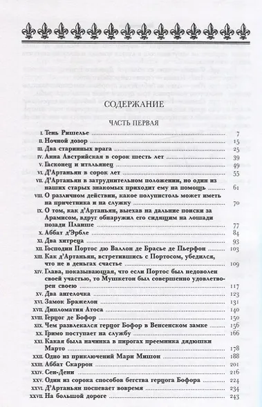 Двадцать лет спустя - фото 2