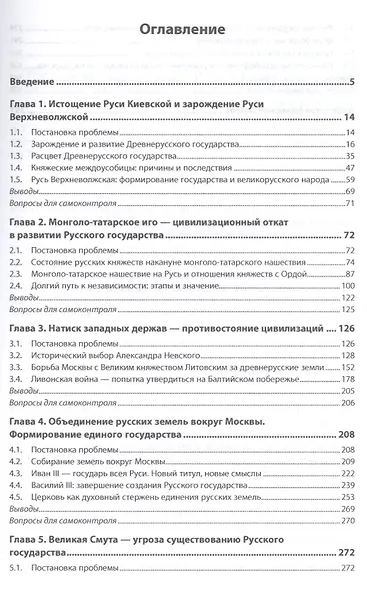 История России. Вызовы эпохи Рюриковичей - фото 2