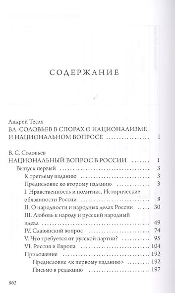 Национальный вопрос в России - фото 2
