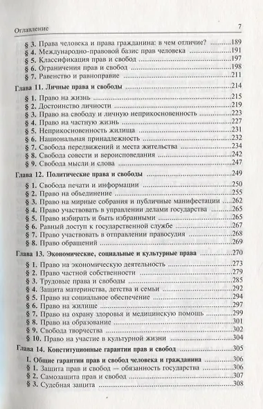 Конституционное право Российской Федерации. Учебник для вузов - фото 4