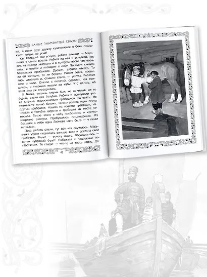 Все-все-все самые знаменитые сказы - фото 6