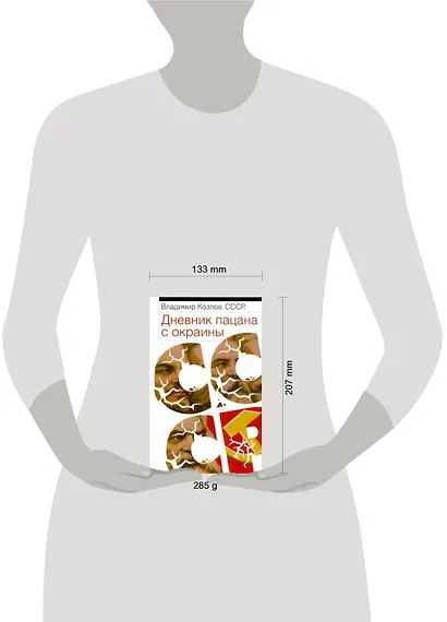 СССР: Дневник пацана с окраины - фото 2