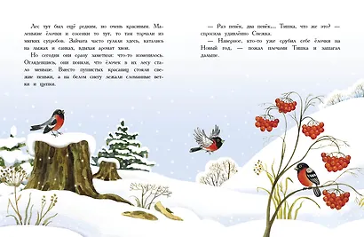 Елочка. Сказка - фото 2