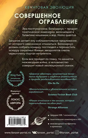 Квантовый волшебник - фото 2