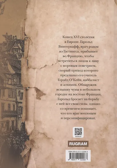 Зима вороньих масок. Exordium - фото 2