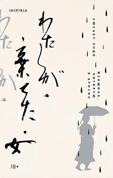 Женщина, которую я бросил - фото 1