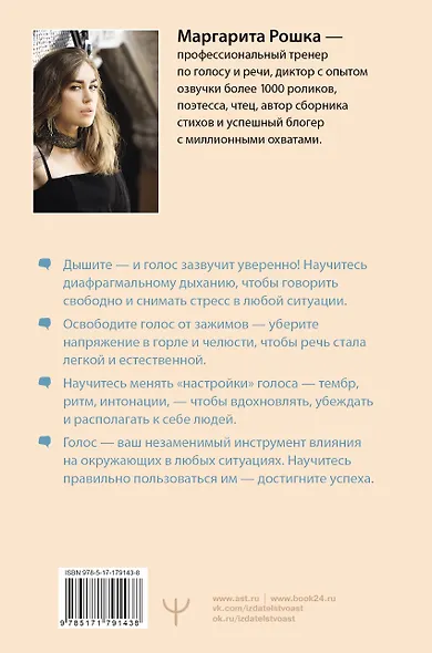 Голос решает: техники уверенного звучания и харизмы. Упражнения и практики для управления эмоциями, естественного влияния и контроля внимания - фото 2