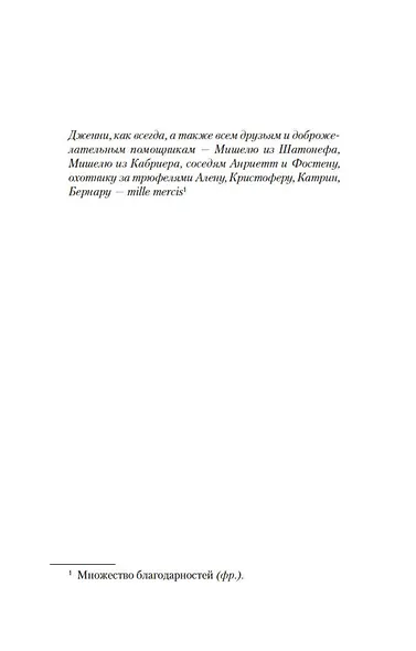 Прованс навсегда - фото 9