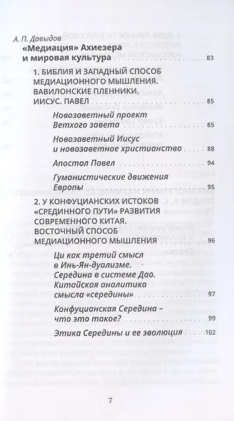 Теория медиации Александра Ахиезера. Воспоминания. Библиография - фото 4