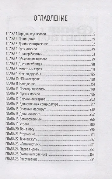 Нойды. 2. Черный вензель - фото 2