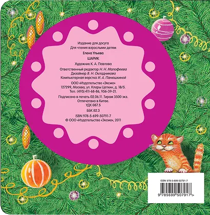 НПК(кн).Шарик - фото 2