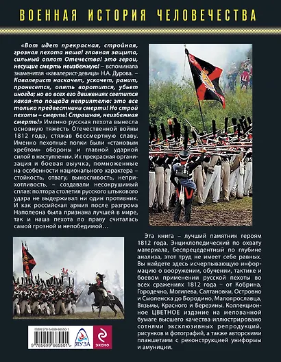 Русская пехота в Отечественной войне 1812 года - фото 2