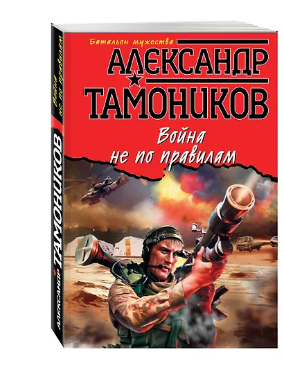 Война не по правилам - фото 3