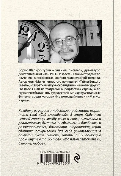 Сад сновидений - фото 2