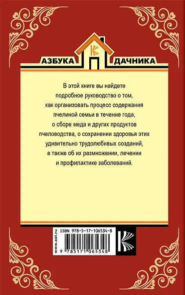 Пчеловодство для всех. Как перестать покупать мед - фото 2