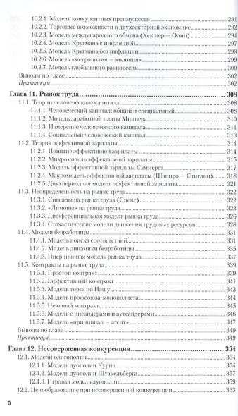 Макроэкономика Продвинутый курс Учебник и практикум (БакалаврМагистрАК) Корнейчук - фото 7