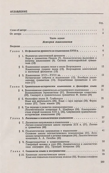 Общее языкознание. Учебник - фото 2