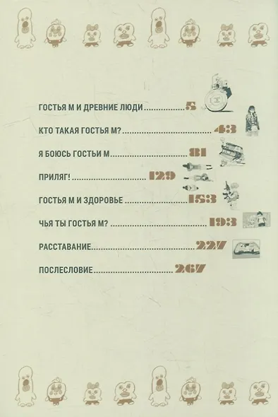 Гостья М. Том 4 - День 4. Манга - фото 2