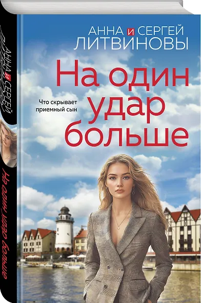 На один удар больше - фото 3