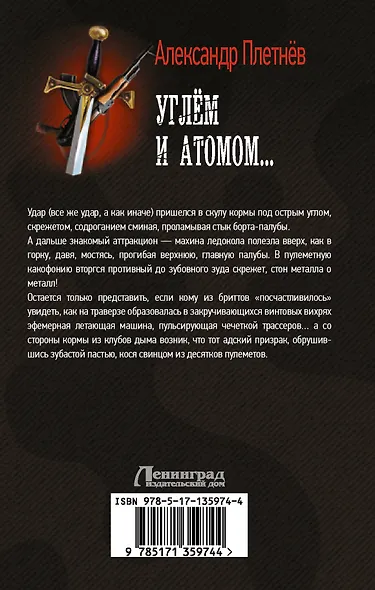 Углём и атомом... - фото 2