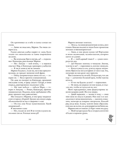 Падающая Звезда - фото 13