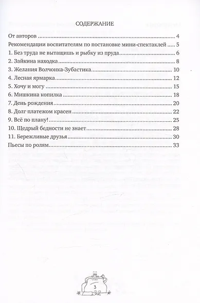Мини-спектакли. Пособие для воспитателей дошкольных учреждений (+раздаточный материал) - фото 3