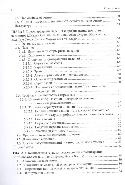 Уход за пациентом с низкоэнергетическим переломом. Холистический подход к ведению больных ортогериатрического профиля - фото 3