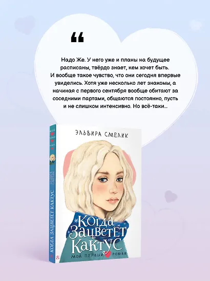 Когда зацветет кактус - фото 5