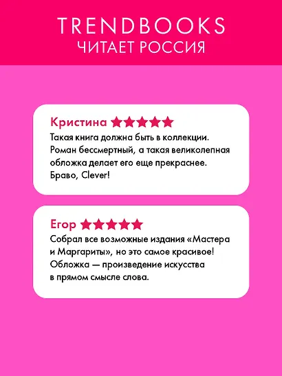Мастер и Маргарита - фото 4
