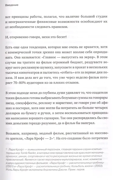 Спасите котика! И другие секреты сценарного мастерства(новая обложка) - фото 8