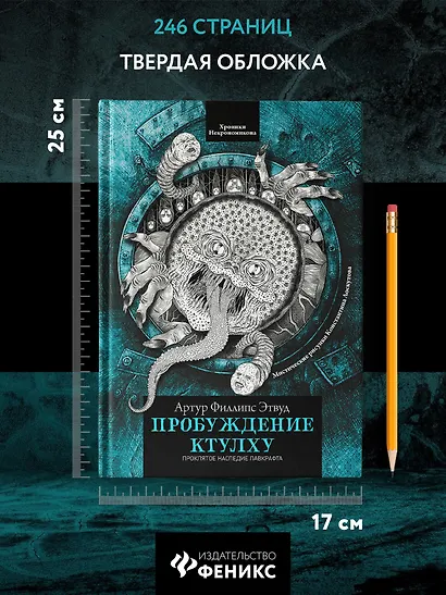 Пробуждение Ктулху - фото 7