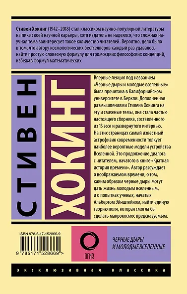 Стивен Хокинг. Лучшее. Наука о Вселенной со Стивеном Хокингом в покетах - фото 8