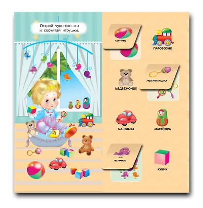 Первая книжка 32 окошка - фото 3