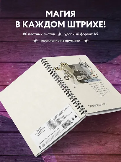 Скетчбук. Гарри Поттер (162х210 мм, на навивке, 80 л., плотность бумаги 160 гр.) - фото 4