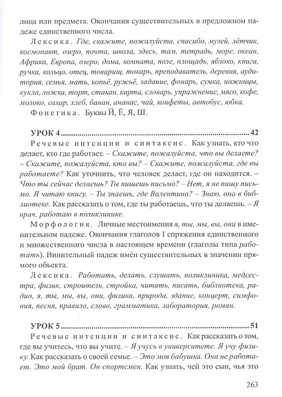 Начальный курс русского языка / Cours Elementaire de Russe Pour Les Africains Francophones - фото 3