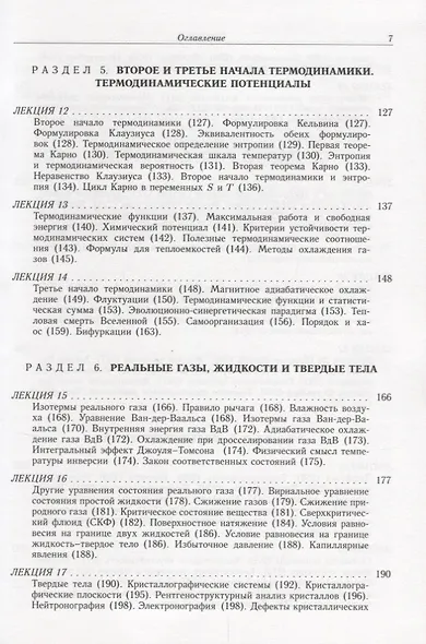 Университетский курс общей физики. Молекулярная физика - фото 4