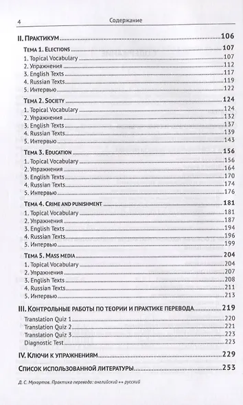 Практика перевода. Английский - Русский. Учебное пособие по теории и практике перевода - фото 3