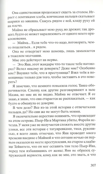 Под опасным солнцем. Роман - фото 7