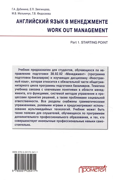 Английский язык в менеджменте = Work out management. Part 1. Starting point: Учебник - фото 2