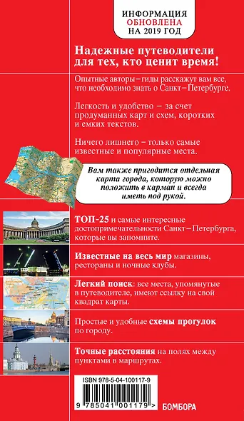 Санкт-Петербург. - 2-е изд., испр. и доп. - фото 2