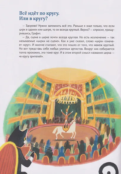 Цирк зажигает огни - фото 6