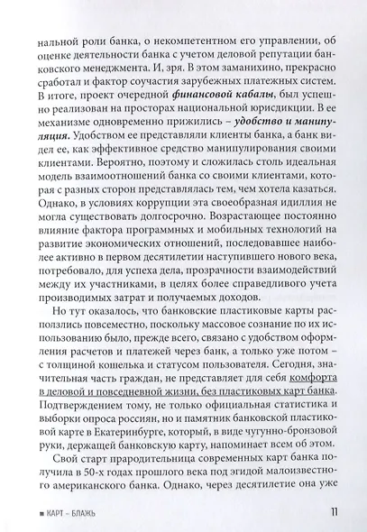 Карт - блажь - фото 7