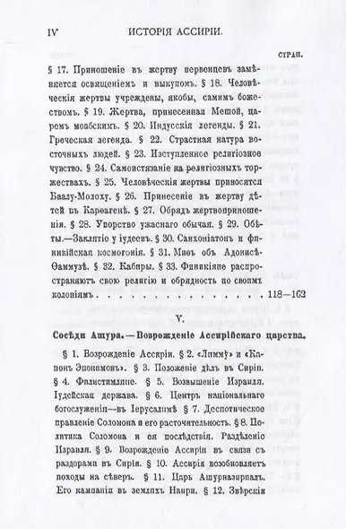 История Ассирии. Том 2 - фото 7