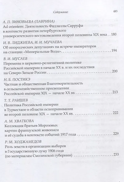 Карамзинские чтения Выпуск 5 - фото 5