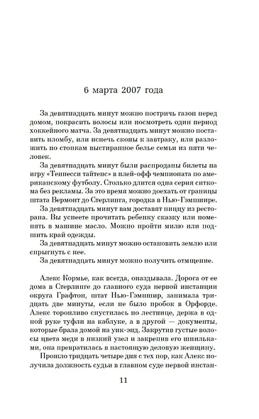 Девятнадцать минут - фото 8